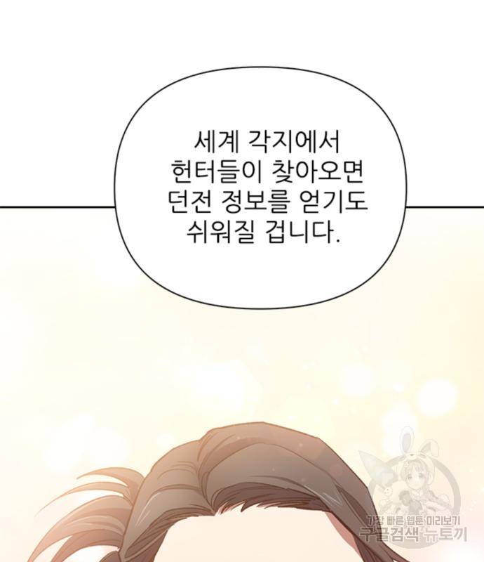 내가 키운 S급들 55화 75