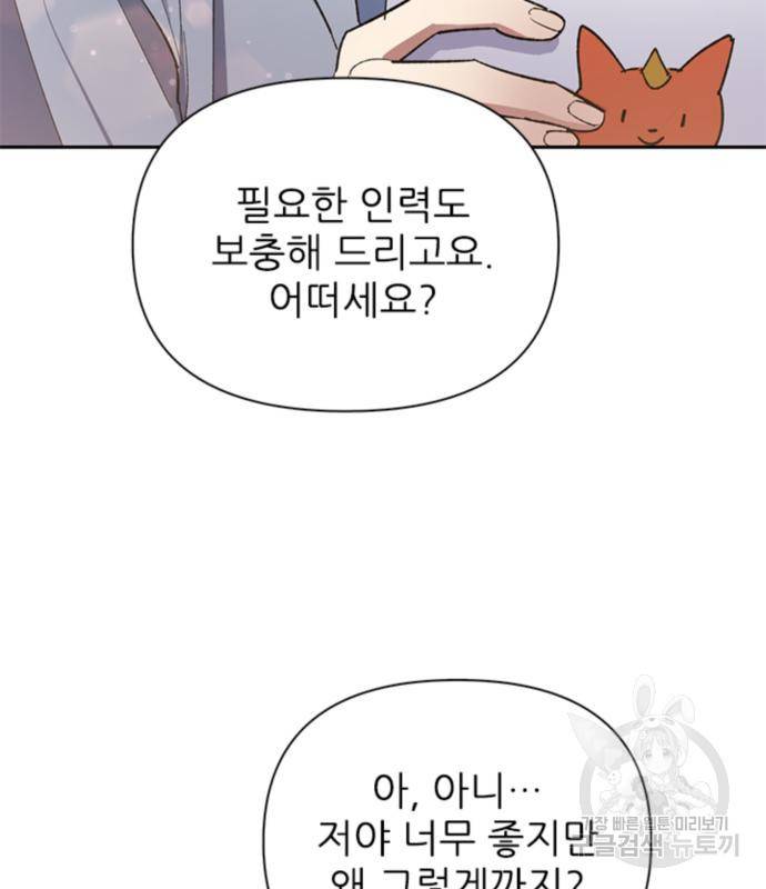 내가 키운 S급들 55화 77