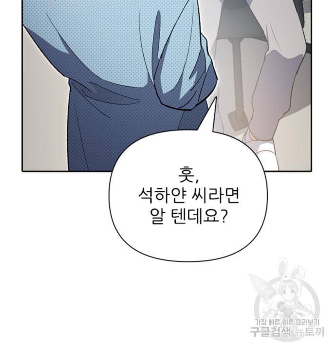 내가 키운 S급들 55화 79