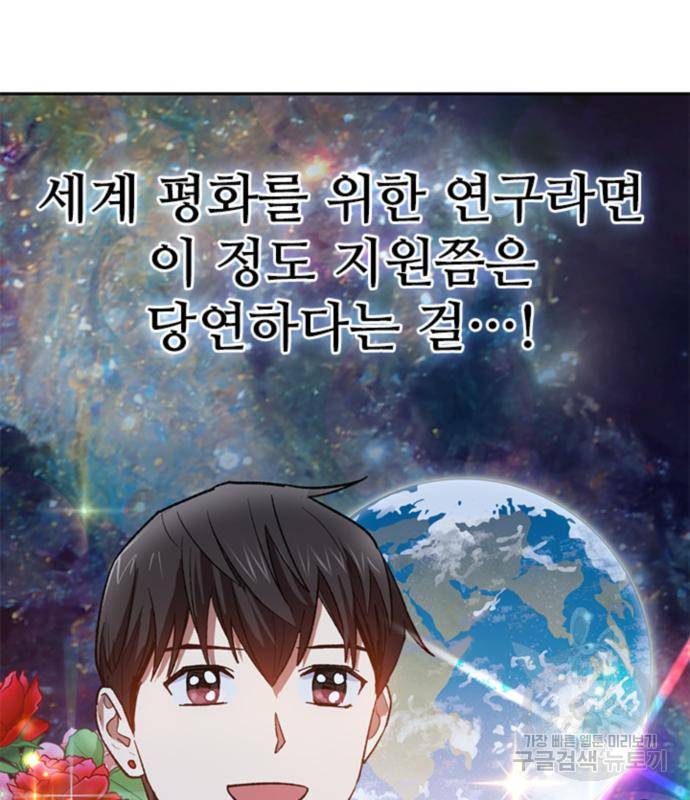 내가 키운 S급들 55화 80