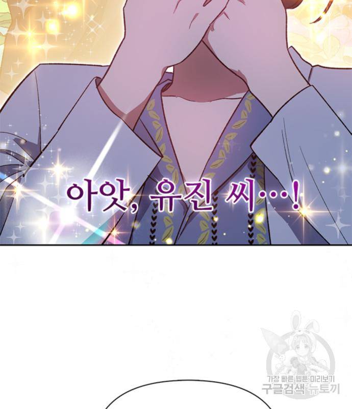 내가 키운 S급들 55화 82