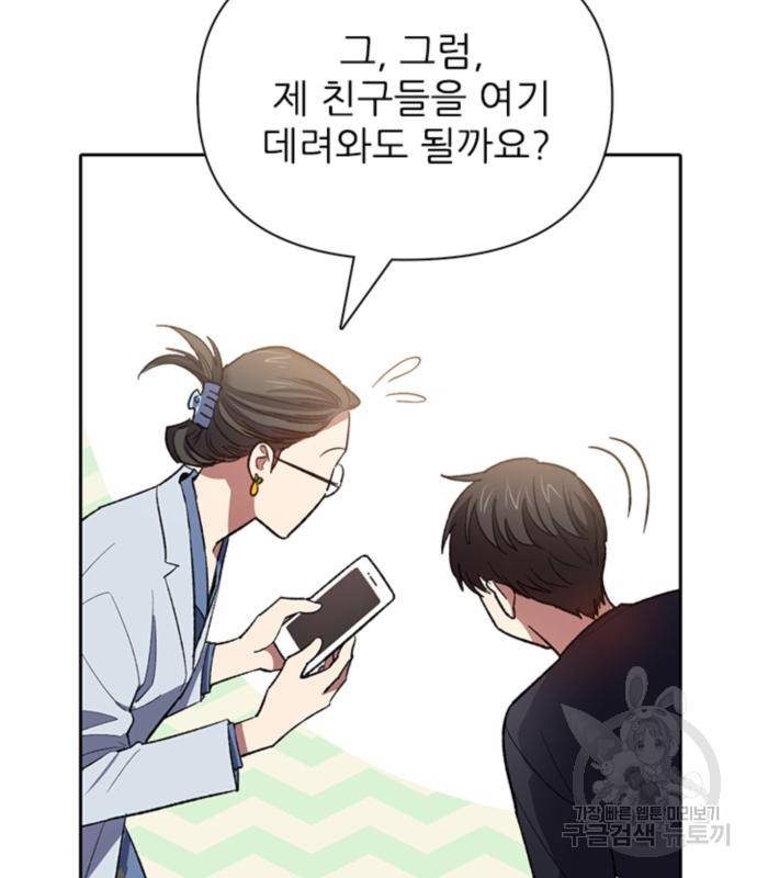 내가 키운 S급들 55화 83