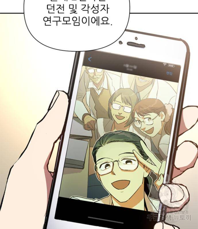 내가 키운 S급들 55화 85