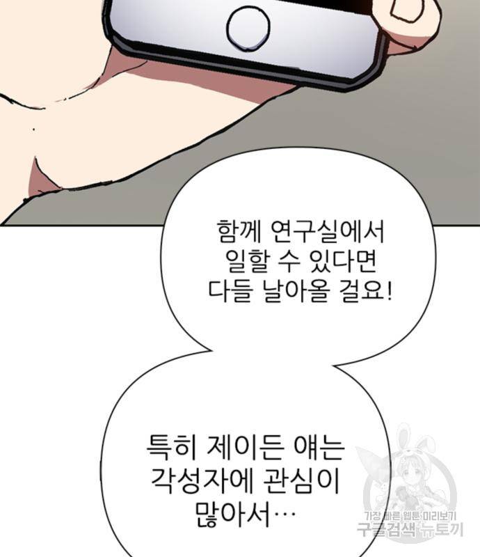 내가 키운 S급들 55화 86