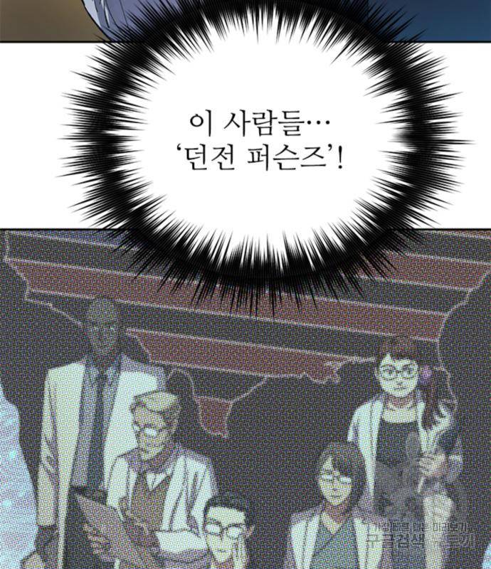 내가 키운 S급들 55화 88