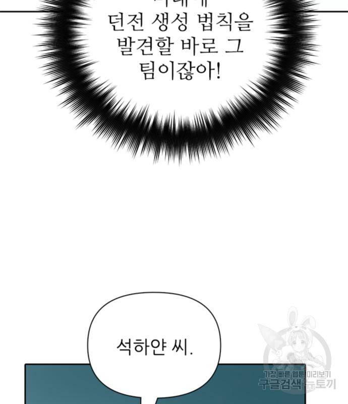 내가 키운 S급들 55화 90
