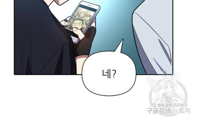 내가 키운 S급들 55화 92