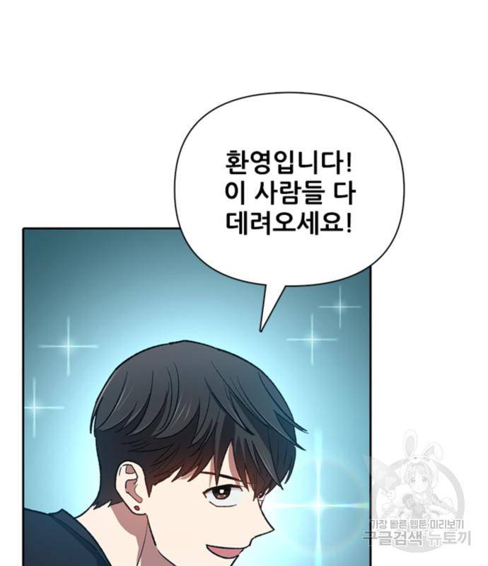 내가 키운 S급들 55화 93