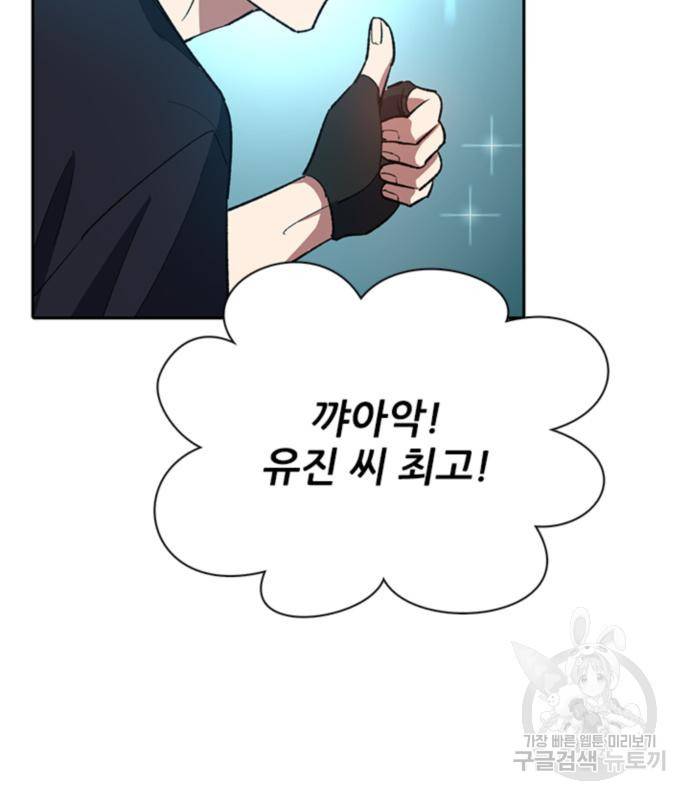 내가 키운 S급들 55화 94