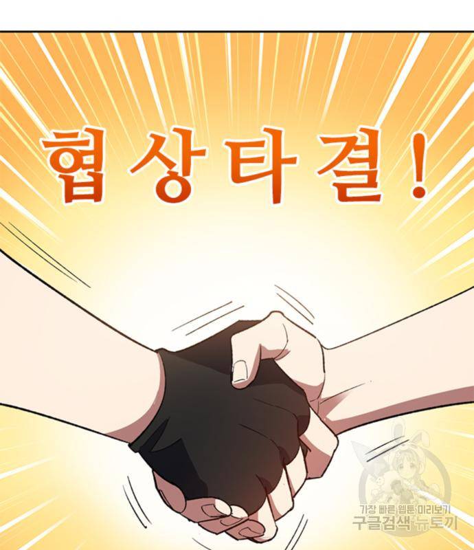 내가 키운 S급들 55화 95