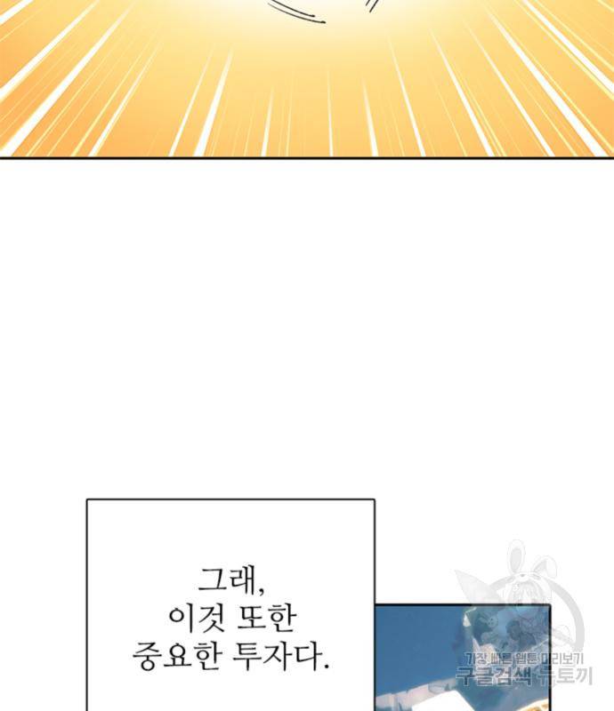 내가 키운 S급들 55화 96