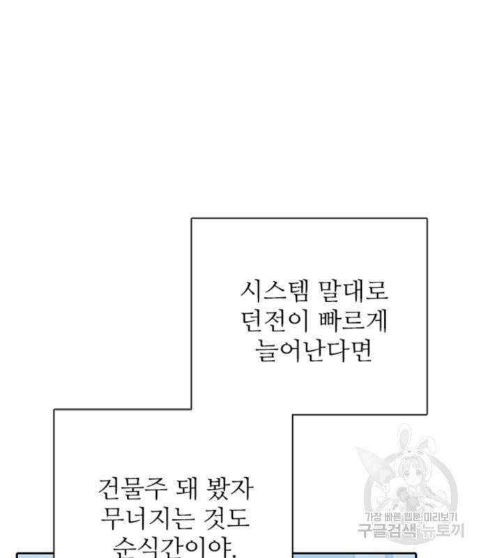 내가 키운 S급들 55화 98