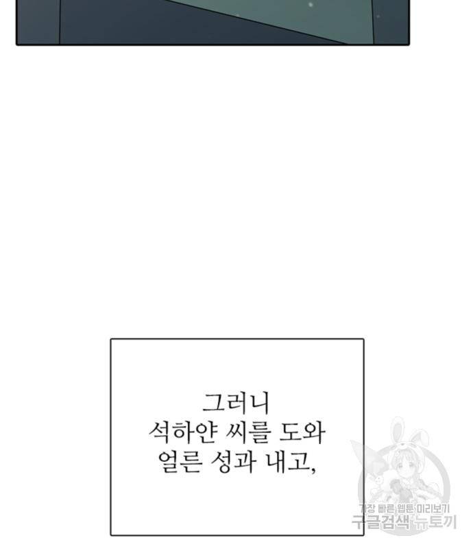 내가 키운 S급들 55화 100