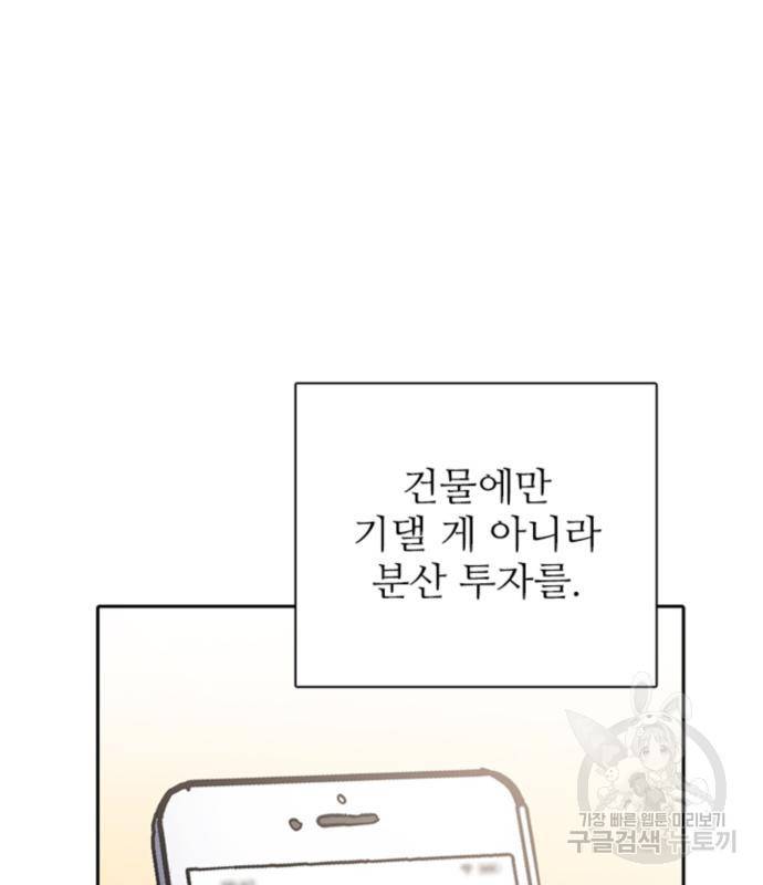내가 키운 S급들 55화 101