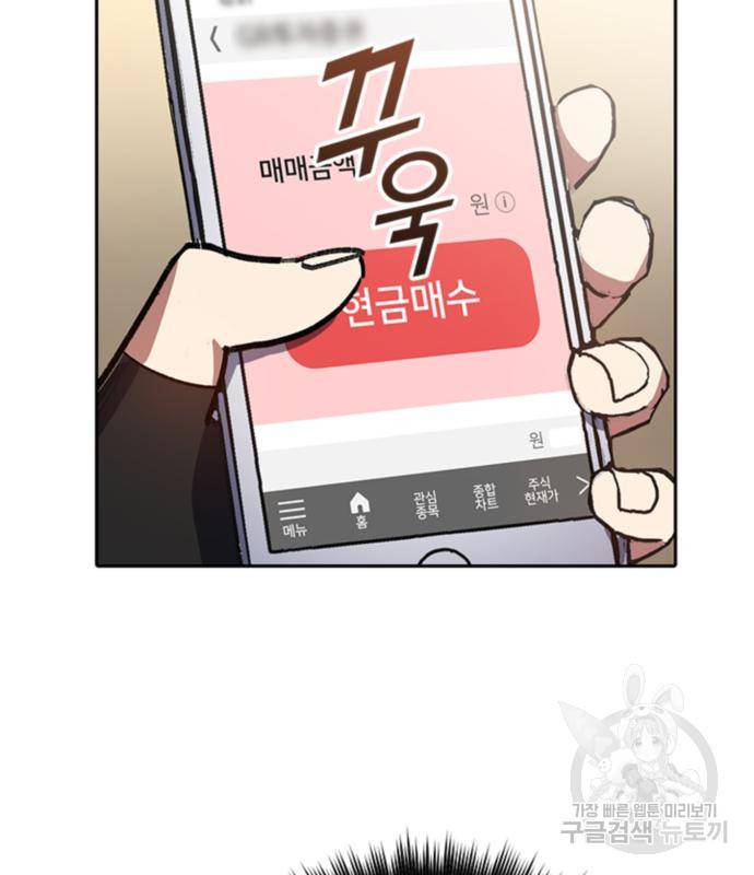 내가 키운 S급들 55화 102
