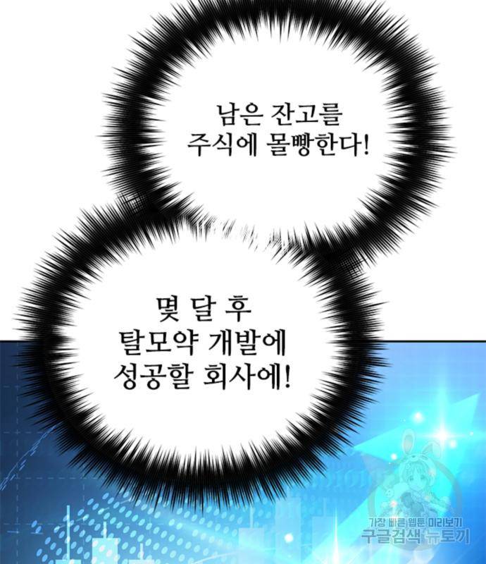 내가 키운 S급들 55화 103