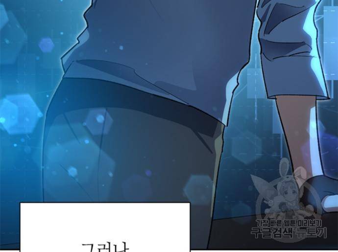 내가 키운 S급들 55화 105
