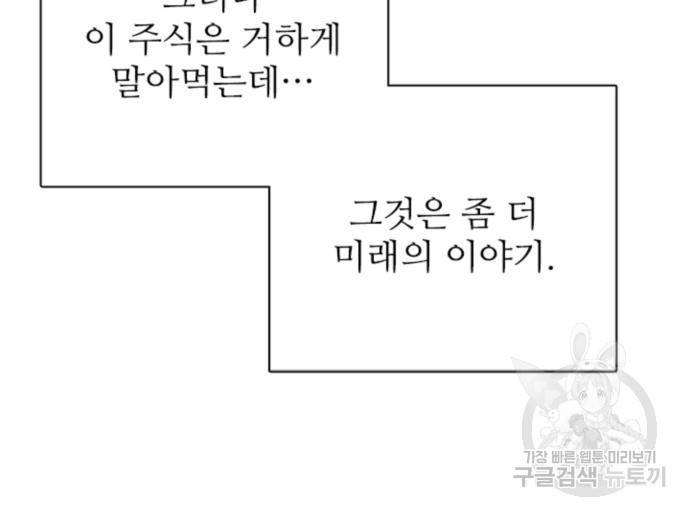 내가 키운 S급들 55화 106