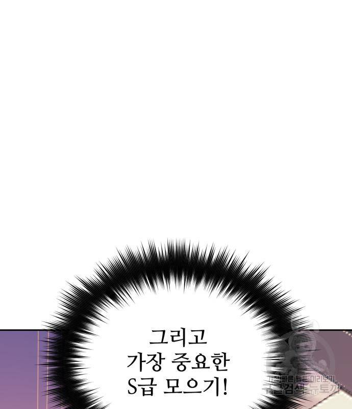 내가 키운 S급들 55화 107