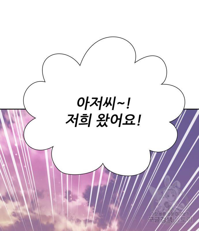 내가 키운 S급들 55화 111