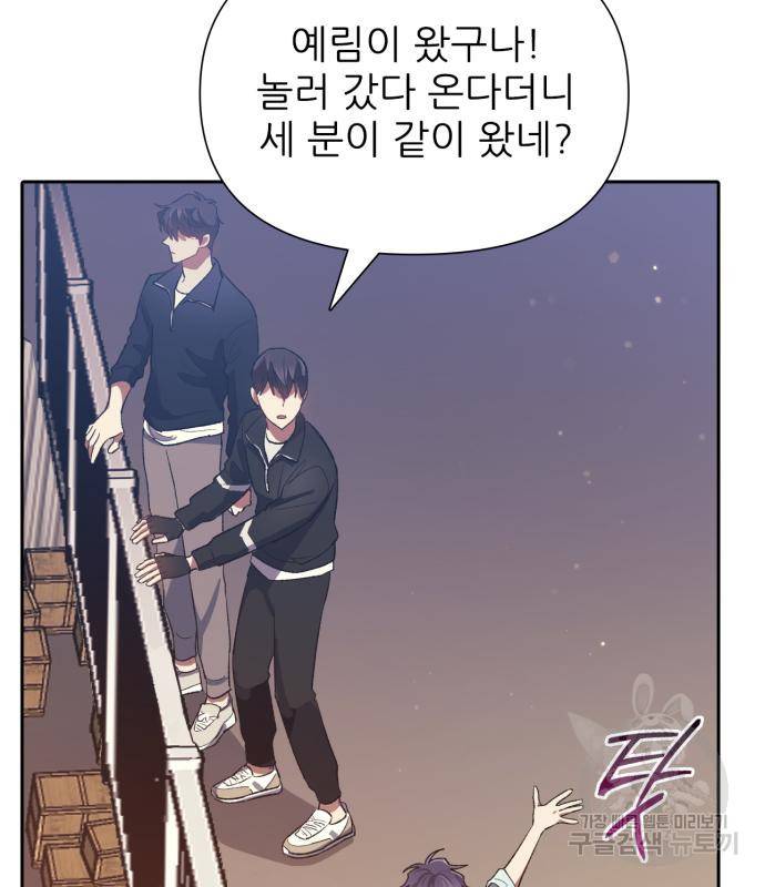내가 키운 S급들 55화 114