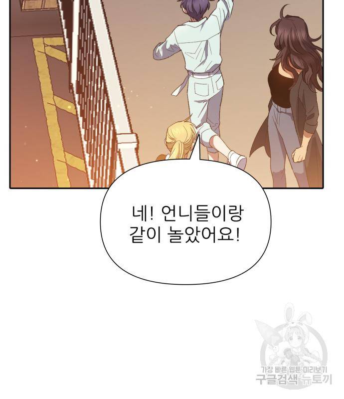 내가 키운 S급들 55화 115