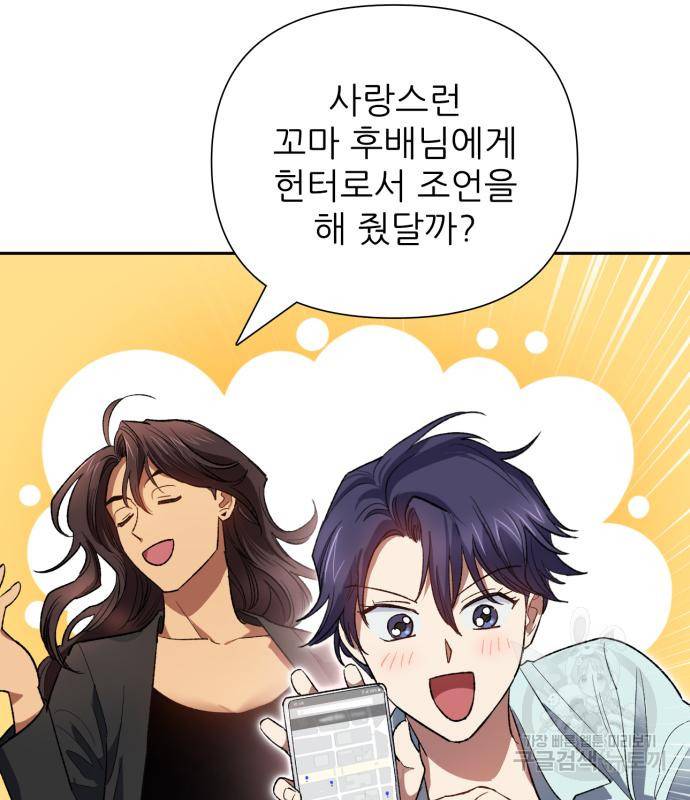 내가 키운 S급들 55화 116