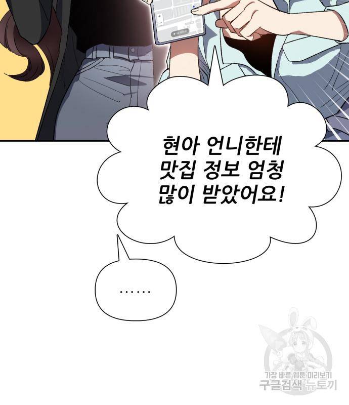 내가 키운 S급들 55화 117