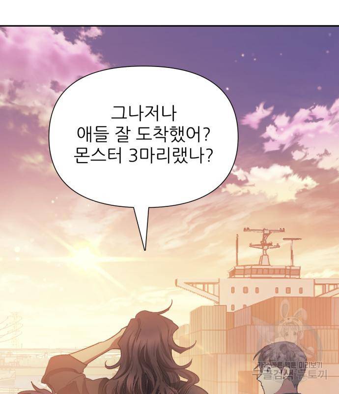 내가 키운 S급들 55화 118