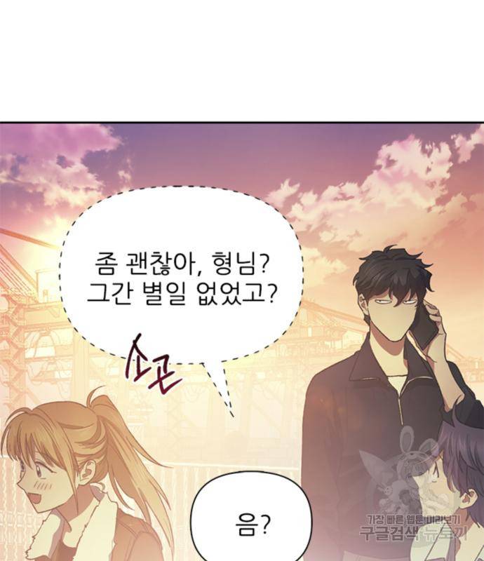 내가 키운 S급들 55화 122