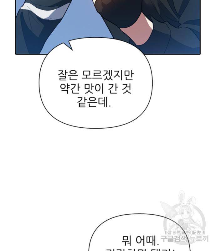 내가 키운 S급들 55화 126