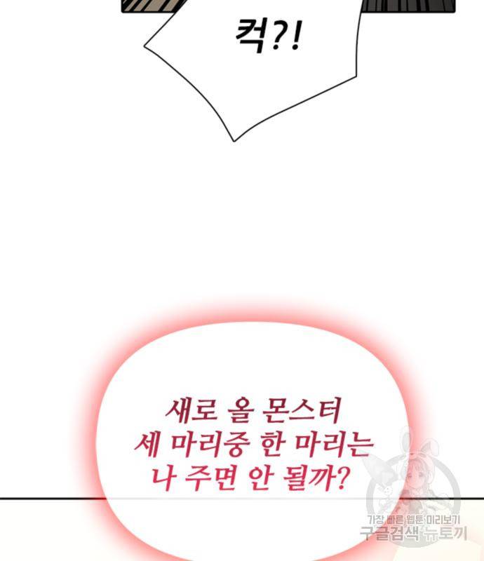 내가 키운 S급들 55화 128