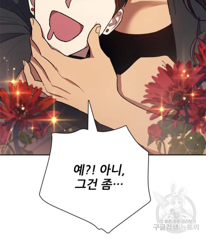 내가 키운 S급들 55화 130