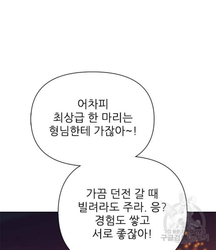 내가 키운 S급들 55화 131