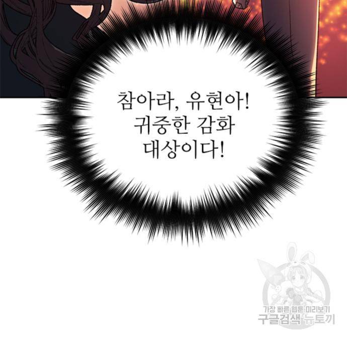 내가 키운 S급들 55화 133
