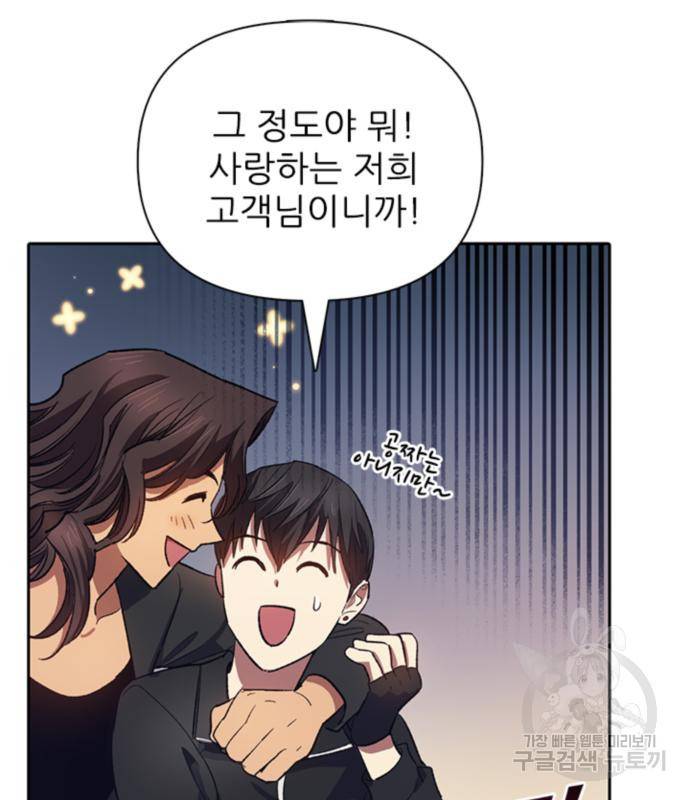 내가 키운 S급들 55화 134