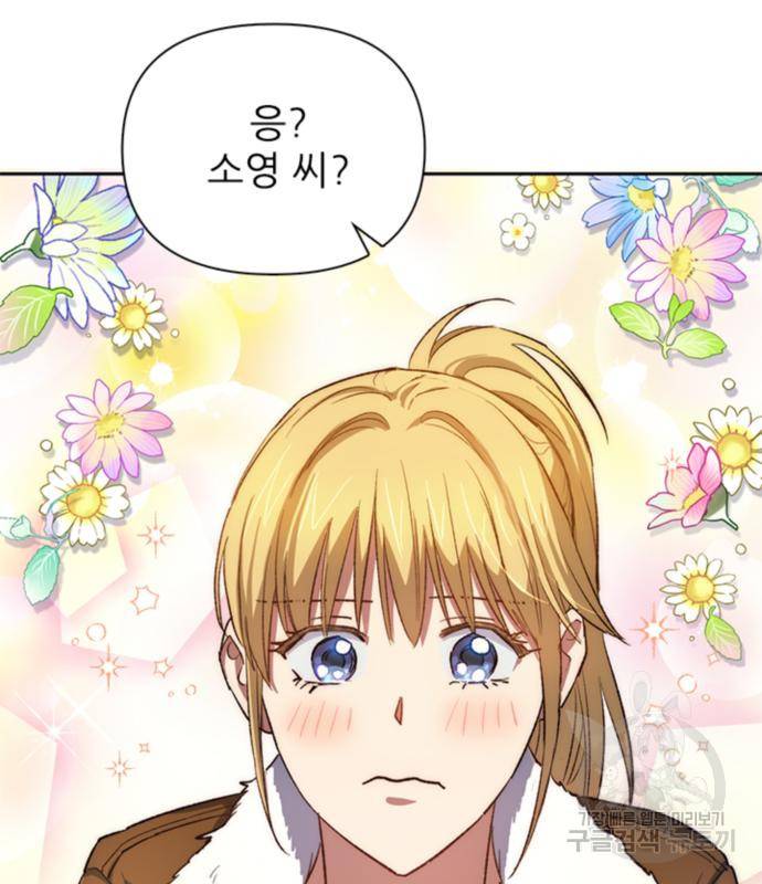 내가 키운 S급들 55화 136