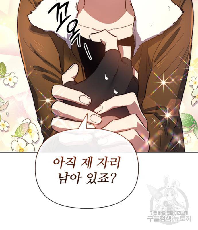 내가 키운 S급들 55화 137