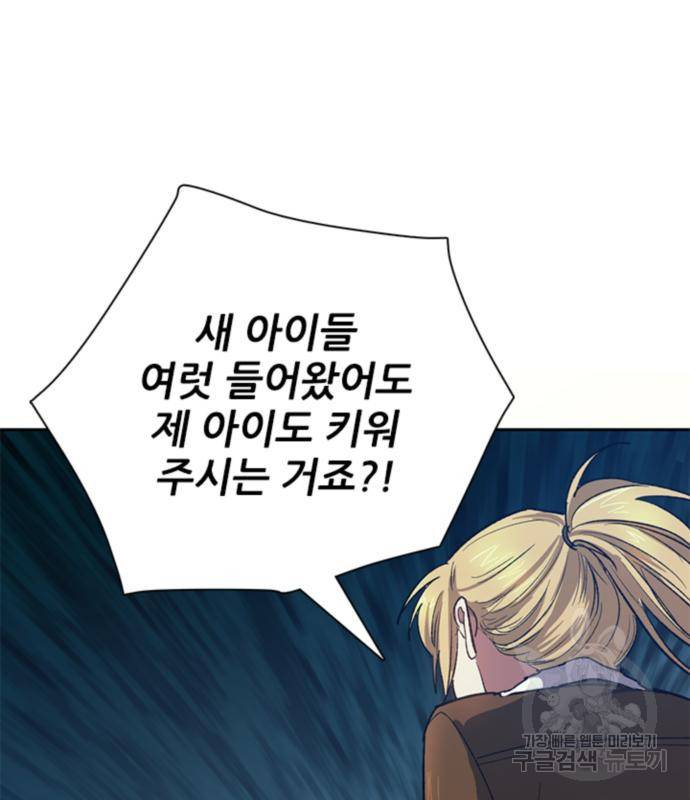 내가 키운 S급들 55화 138