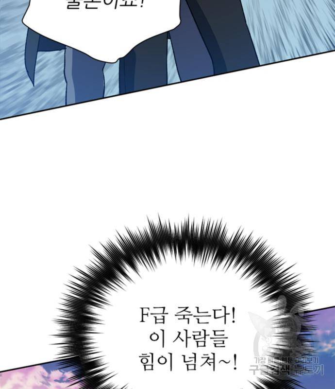 내가 키운 S급들 55화 140