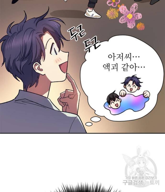내가 키운 S급들 55화 142
