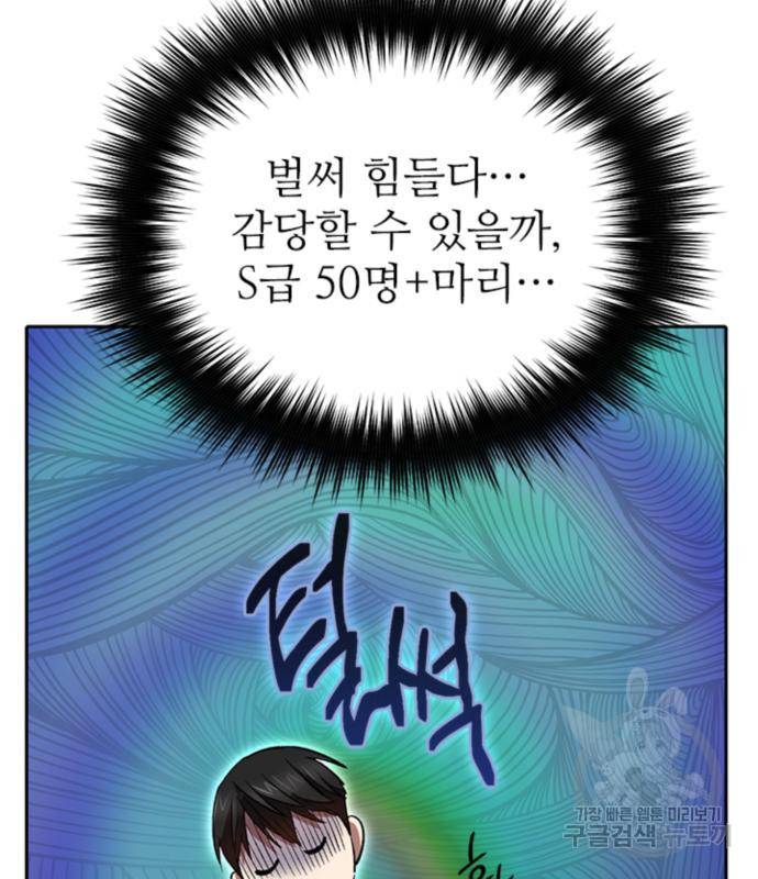 내가 키운 S급들 55화 143