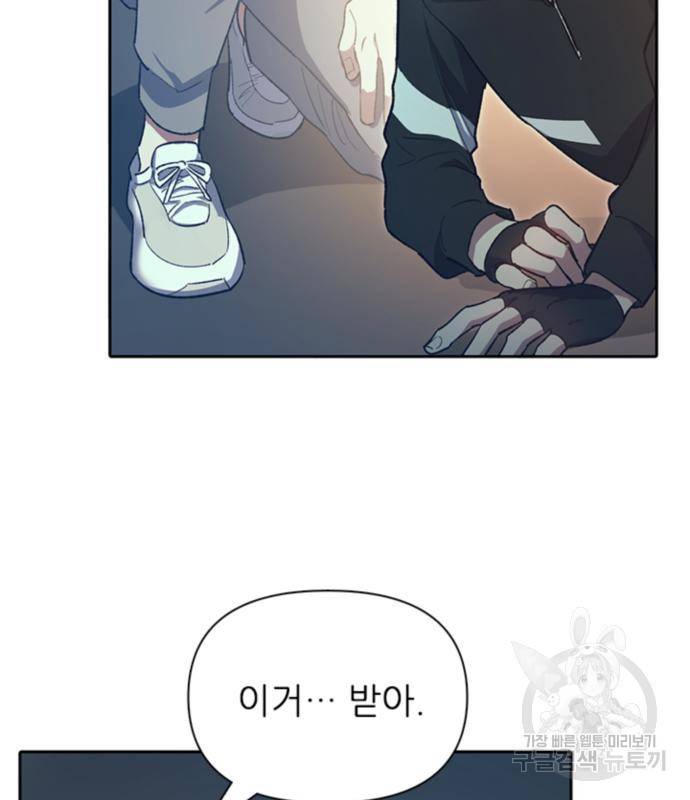 내가 키운 S급들 55화 147