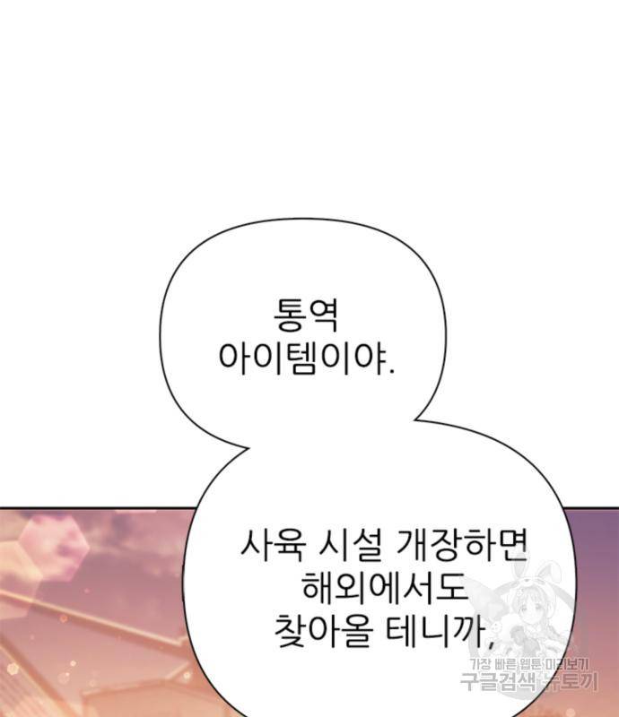 내가 키운 S급들 55화 149