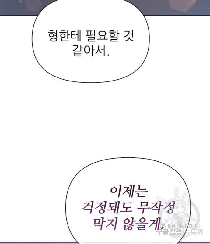 내가 키운 S급들 55화 152