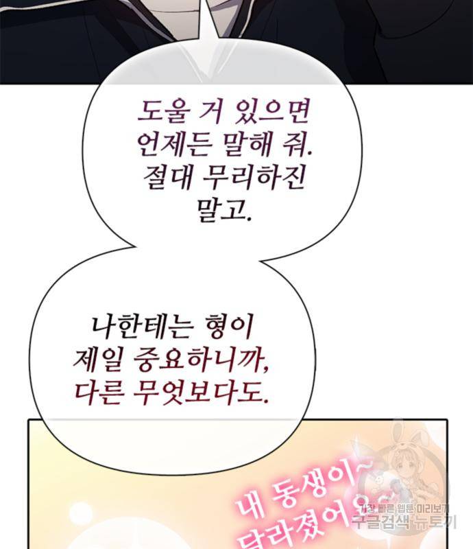 내가 키운 S급들 55화 154