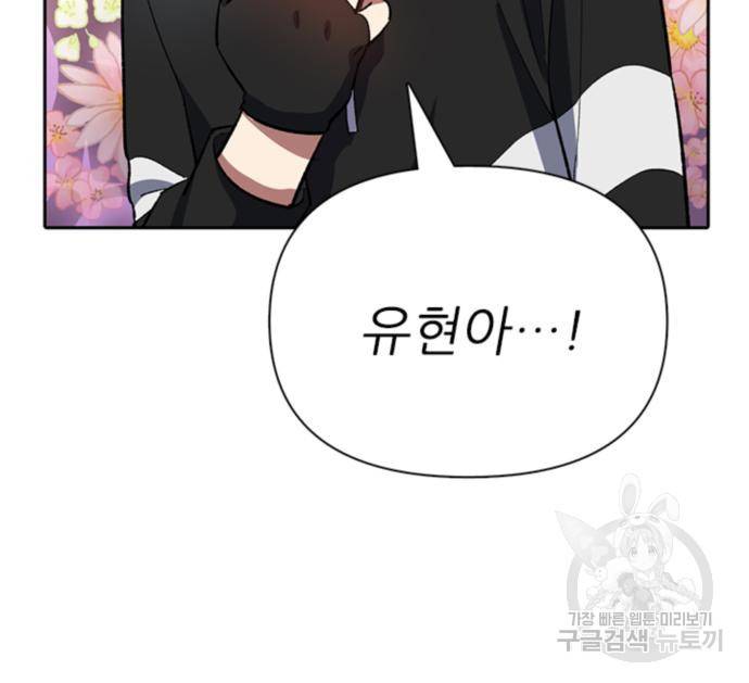 내가 키운 S급들 55화 156