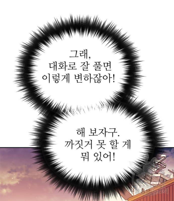내가 키운 S급들 55화 157