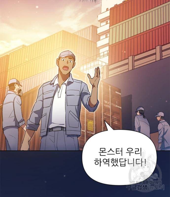 내가 키운 S급들 55화 158