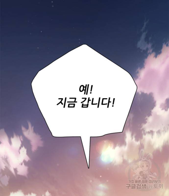 내가 키운 S급들 55화 159